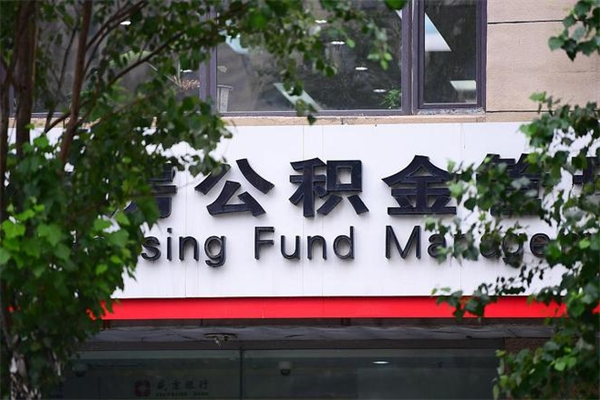 石嘴山公积金专业提取代办（公积金专业提取代办宿迁）